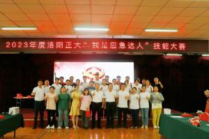 比武展風(fēng)采，以賽促安全-“我是應急達人”技能大賽結束
