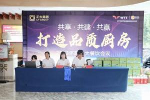 共享·共建·共贏(yíng)，2023年8月洛陽(yáng)正大餐飲會(huì )議舉行